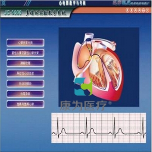 “康為醫(yī)療”心電圖教學與考核系統(tǒng)